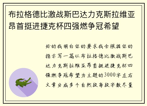 布拉格德比激战斯巴达力克斯拉维亚昂首挺进捷克杯四强燃争冠希望