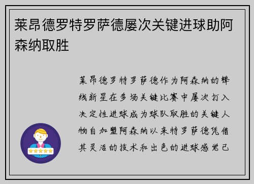 莱昂德罗特罗萨德屡次关键进球助阿森纳取胜 莱昂德罗特罗萨德屡次关键进球助阿森纳取胜