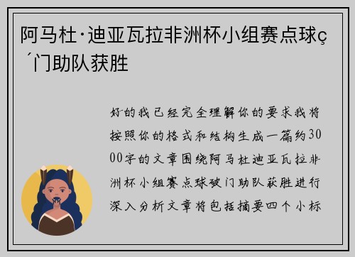 阿马杜·迪亚瓦拉非洲杯小组赛点球破门助队获胜 阿马杜·迪亚瓦拉非洲杯小组赛点球破门助队获胜