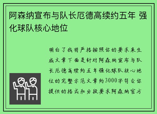 阿森纳宣布与队长厄德高续约五年 强化球队核心地位 阿森纳宣布与队长厄德高续约五年 强化球队核心地位