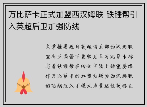 万比萨卡正式加盟西汉姆联 铁锤帮引入英超后卫加强防线