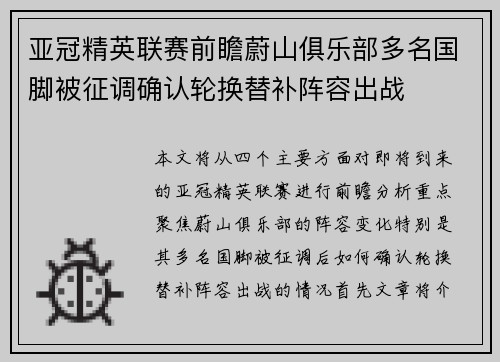 亚冠精英联赛前瞻蔚山俱乐部多名国脚被征调确认轮换替补阵容出战